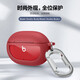 適用beats studio buds保護殼魔音studio buds+無(wú)線(xiàn)藍牙耳機套保護套簡(jiǎn)約防摔 紅色 Beats Studio Buds