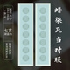 毛筆字書(shū)法作品紙四尺對開(kāi)四言五言七言蠟染瓦當對聯(lián)宣紙半生熟國展投稿比賽專(zhuān)用紙 七言湖藍色/10張