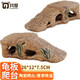 共度（Gong Du）烏龜曬臺 爬臺曬背臺 躲避屋躲避洞樹(shù)脂假山造景沉木 烏龜缸造景 大龜板爬臺 長(cháng)26寬12高7.5CM