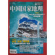 中國(guó)國(guó)家地理 2023年6月號(hào)【中國(guó)人雪山冰川的欣賞迭代了：欣賞冰洞】 旅游地理百科知識(shí)人文風(fēng)俗 自然旅游 人文景觀 科普百科 地理知識(shí)