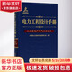 電力工程設(shè)計(jì)手冊(cè) 火力發(fā)電廠電氣二次設(shè)計(jì)火力發(fā)電廠電氣二次設(shè)計(jì)