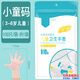 瑞美 一次性手套兒童加厚款學(xué)生上學(xué)幼兒款食品接觸級餐飲小孩寶寶防 小童碼100只/1袋(適合3-6歲兒童) 均碼