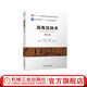 高電壓技術(shù) 第3版 吳廣寧 9787111711988 機械工業(yè)出版社