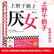 自選 厭女 上野千鶴子 著 王蘭 譯 始于極限作者 日本女性主義理論 經(jīng)典代表作 面向普通讀者的女性主義普及課 女性主義者就是意識(shí)到厭女癥而決意與之斗爭(zhēng)的人 【單冊(cè)】厭女 新書