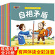 全套20冊成語(yǔ)故事彩圖注音版寶寶成語(yǔ)故事樂(lè )園幼兒早教啟蒙國學(xué)書(shū)籍幼兒園中華成語(yǔ)故事圖畫(huà)書(shū)小學(xué)生課