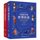 精裝2冊(cè) 希利爾人文經(jīng)典寫(xiě)給孩子的世界歷史上下冊(cè) 中小學(xué)生歷史科普百科 日知課外閱讀推薦書(shū)籍 默認(rèn)規(guī)格