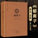 郁離子（布面精裝）劉伯溫 國學(xué)經(jīng)典典藏版 原文疑難注音注釋 劉基智謀大全 中國哲學(xué)寓言散文集無刪減