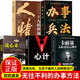 辦事兵法 人情世故 讀心術(shù) 心計 卡耐基人際交往心理學(xué)人際交往策略心理學(xué)為人處世成功哲學(xué)謀略智慧書籍 辦事兵法全5冊