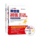 【當當正版包郵】賴(lài)世雄美語(yǔ)：初級美語(yǔ)（上）（附MP3光盤(pán)一張+助學(xué)）