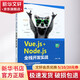 Vue js+Node js全棧開發(fā)實(shí)戰(zhàn)