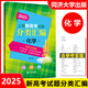 【可選】2025年版上海新高考試題分類匯編語(yǔ)文數(shù)學(xué)英語(yǔ)物理化學(xué)地理生命科學(xué)生物歷史思想政治 2024 2023一二模卷高一二三第一輪高中等級(jí)考 2025  高考  化學(xué)