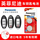 松下（Panasonic）原裝CR2032適用于英菲尼迪車(chē)鑰匙電池ESQ Q50L Q70L QX50 QX60 QX70 【2粒裝】