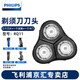 飛利浦（PHILIPS）剃須刀刀頭RQ11配件適用RQ1150RQ1160RQ1180RQ1190 RQ11（簡單包裝） 盒裝