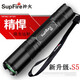 神火（SupFire）S5強光手電筒超亮小型可充電家用戶外迷你便攜LED遠射照明應(yīng)急燈 S5-3瓦【1節(jié)1200毫安電池套餐】