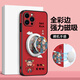 彩繪師適用蘋(píng)果12promax手機殼龍年紅色財神iPhone12全包防摔磁吸無(wú)線(xiàn)充保護套硅膠皮套新年款氣囊支架 蘋(píng)果12Pro【五路財神-帶支架】鏡頭全包