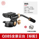 輕裝時(shí)代 Q08S三維云臺單手柄液壓阻尼金屬相機三腳架單反360度全景攝像攝影拍攝云臺 Q08S三維液云臺