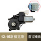 適配福特12?？怂?5福睿斯電動(dòng)玻璃升降器電機車(chē)窗馬達支架配件 12-15年?？怂骨白箅姍C【6插】 需拆門(mén)