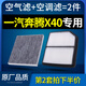 適配一汽奔騰x40空氣空調(diào)濾芯汽車原廠16空濾17-18-19款1.6網(wǎng)紅版