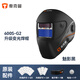 【新品】泰克曼600S-G2自動(dòng)變光電焊面罩焊帽頭戴式焊接面罩氬弧焊面罩焊工防護(hù) 【新品】二代600S-G2--魅影黑
