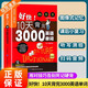 【京東配送】好快!10天背完3000英語(yǔ)單詞大全英語(yǔ)基礎入門(mén)初級單詞記憶小學(xué)初中高中單詞英語(yǔ)詞匯速記大全分類(lèi)英語(yǔ)單詞詞匯書(shū)籍 假一賠十，出版社直發(fā) 標準