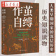 雅理譯叢 作繭自縛 人類(lèi)早期國家的深層歷史 詹姆斯·C·斯科特著(zhù) 本書(shū)帶你穿越到人類(lèi)早期文明國家形成的歷史 廣西師大出版 正版
