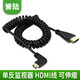 HD-LINK高清 轉Mini Micro高清 單反相機監視器 伸縮彈簧線(xiàn)短線(xiàn) 彎頭L型 HDMI轉C型（Mini HDMI）向右 0.5米