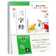 硬筆書法練習(xí)臨摹練字帖羅揚(yáng)鋼筆楷書描紅三字經(jīng)