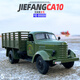 1/36解放CA10合金屬汽車(chē)模型軍事卡車(chē)貨物運輸車(chē)兒童玩具禮物擺件 解放CA10 松石綠