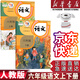 【新華書店正版】適用2025新版人教版部編版小學(xué)6六年級上下冊語文書全套2本6六年級語文上下冊課本教材教科書 語文6六上下人民教育出版社