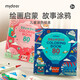 彌鹿（MiDeer）兒童涂色本寶寶文具畫(huà)畫(huà)繪本填色繪畫(huà)冊DIY幼兒園3-6歲生日禮物 熱氣球探險記