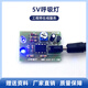 ONEHP 趣味5v呼吸燈電子制作diy套件led燈調(diào)頻電路板焊接實(shí)訓(xùn)練習(xí)散件 散件+電源線