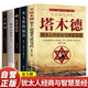 [全5冊]塔木德+人性的弱點(diǎn)+猶太人的智慧全書+思考致富+羊皮卷 猶太人的創(chuàng)業(yè)與致富圣經(jīng)卡耐基著作