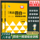 中學(xué)生英語四合一閱讀組合訓(xùn)練七八九年級(jí)基礎(chǔ)版提高版 南大勵(lì)學(xué)專項(xiàng)閱讀訓(xùn)練首字母填空完形填空閱讀理解任務(wù)型閱讀 答案解析正版 8年級(jí) 【基礎(chǔ)+提高】（全2冊(cè)）