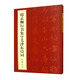 趙孟頫行書集字毛澤東詩(shī)詞