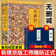 【官方正版】魯班經(jīng) 全書原版古書上下冊(cè)全集全套木工 魯班經(jīng)匠家鏡 原文帶白話全譯注解 魯班弄法 木工書古書造型圖書籍 魯班經(jīng)匠家鏡全集 單冊(cè)