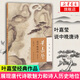 葉嘉瑩說(shuō)中晚唐詩(shī)(附音頻) 葉嘉瑩古典詩(shī)歌課 中國古詩(shī)詞文學(xué) 古典文學(xué)詩(shī)歌詞曲