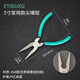 伊萊科（ELECALL）五金迷你工具鉗斜嘴鉗尖嘴老虎鉗針嘴鉗頂切彎嘴鉗子多功能鉗子 5寸尖嘴鉗ET001002