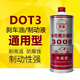 工馬汽車剎車油制動液DOT3通用貨車小車3000型離合器油碟剎油