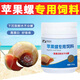 寵圣手蘋(píng)果螺飼料專(zhuān)用食物觀(guān)賞螺高鈣高蛋白螺旋藻沉底型增艷爆缸顆粒糧 150g
