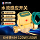創(chuàng  )新者自動(dòng)增壓泵控制器水流開(kāi)關(guān)家用水泵水流感應自來(lái)水水流開(kāi)關(guān) 6分轉4分120w/150w通用靈敏可調