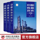【官方旗艦店】中國煉油技術（第四版）可供石油化工行業(yè)技術管理人員、科研設計人員參考閱讀 石油化工相關專業(yè)