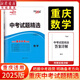 2025新版 中考試題精選.天利38套 重慶適用【重慶專(zhuān)版】語(yǔ)文/數學(xué)/英語(yǔ)/物理/化學(xué)/道德與法制/歷史 套裝初三九年級學(xué)生中考必備 重慶新華書(shū)店正版包郵 25新版.數學(xué)