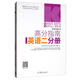 2021MBA MPA MPAcc MEM管理類聯(lián)考高分指南英語二分冊