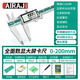 艾瑞澤 數顯游標卡尺高精度工業(yè)級電子油標卡尺家用小型文玩測量工具 【IP54特大屏】數顯卡尺200mm