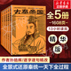 大秦帝國精華版全套5冊 孫皓暉茅盾文學(xué)獎入圍作品 用五分之一的篇幅呈現秦一統天下全過(guò)程 學(xué)者南懷瑾 作家二月河 經(jīng)濟學(xué)家梁小民推薦 圖書(shū)