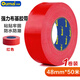 歐嘜(oumai)強(qiáng)力布基膠帶防水耐磨易手撕地毯固定車庫(kù)劃線窗戶防風(fēng)膠帶 紅色48mm*50m 1卷