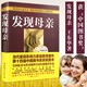 【正版圖書(shū)】發(fā)現(xiàn)母親（修訂本第二版）王東華著 母親教育專(zhuān)著 兒童家庭教育指導(dǎo)書(shū)
