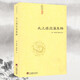 【包郵】太上感應篇集釋 道德經(jīng)集釋?zhuān)ㄉ舷拢╆幏?jīng)集釋 黃庭經(jīng)集釋  清靜經(jīng)集釋 悟真篇集釋 周易參同契集釋 太上感應篇集釋 定價(jià)52