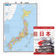日本地圖掛圖 折疊圖（折掛兩用  中外文對照 大字易讀 865mm*1170mm)世界熱點(diǎn)國家地圖