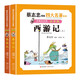 西游記（漫畫大師 蔡志忠 獨(dú)家授權(quán) 青少年的四大名著漫畫書 中英文對(duì)照全彩大字版 全兩冊(cè)）